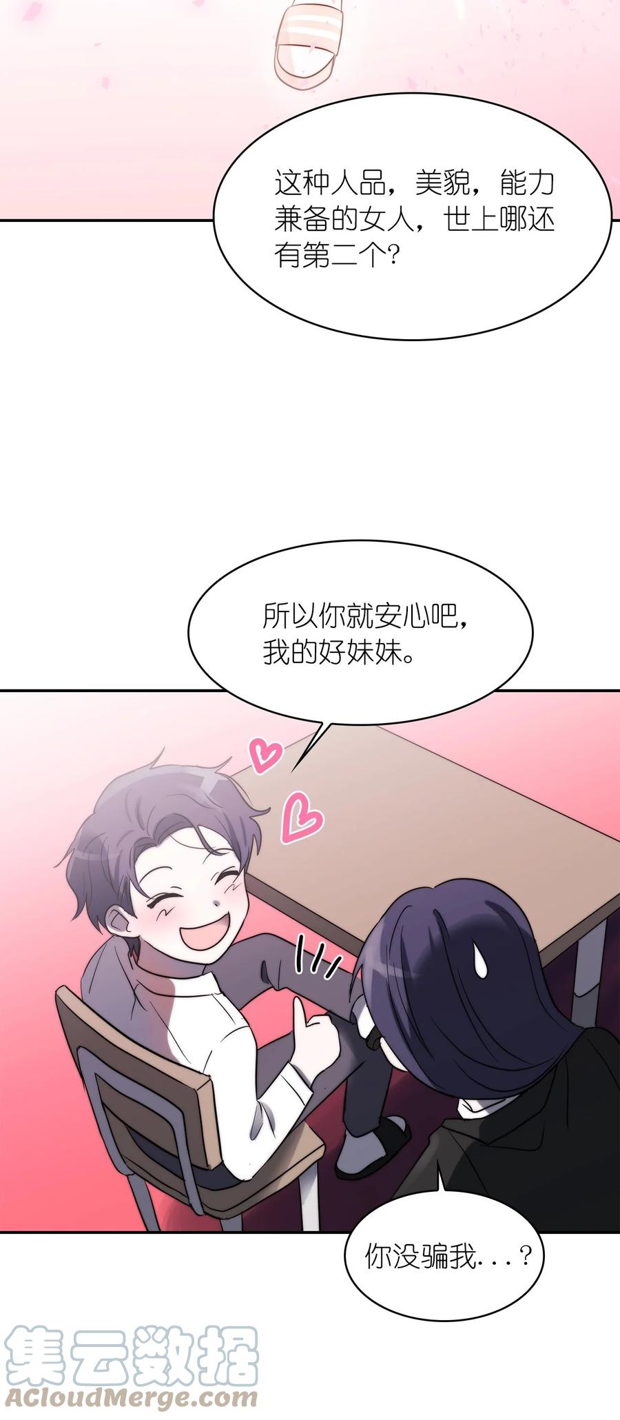 《这个魔王有点健忘》33 33 第40页