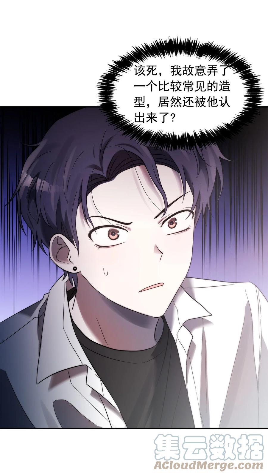 《这个魔王有点健忘》33 33 第46页