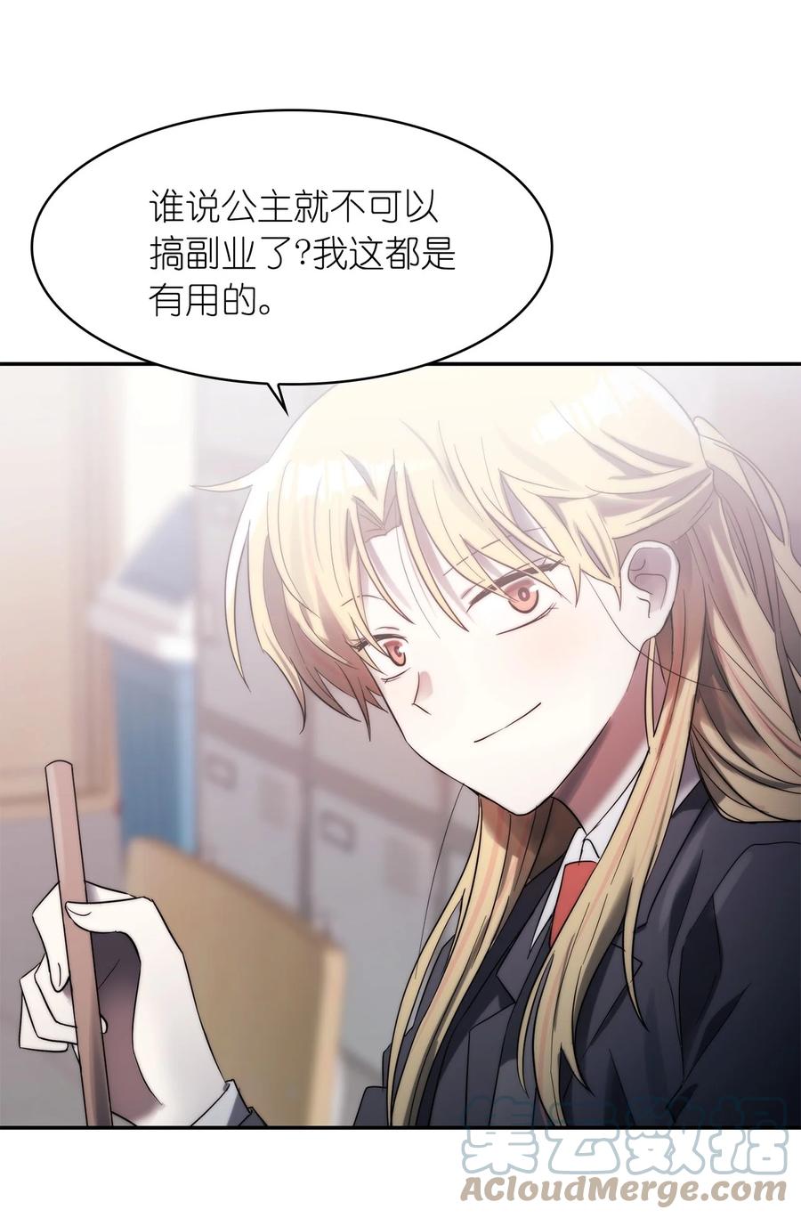 《这个魔王有点健忘》33 33 第4页