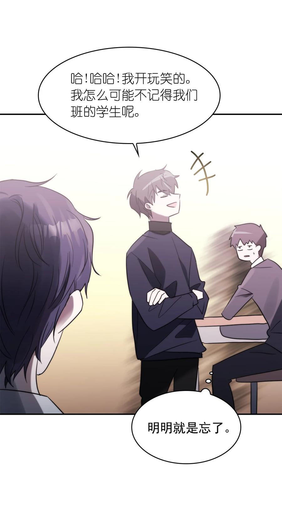 《这个魔王有点健忘》33 33 第50页