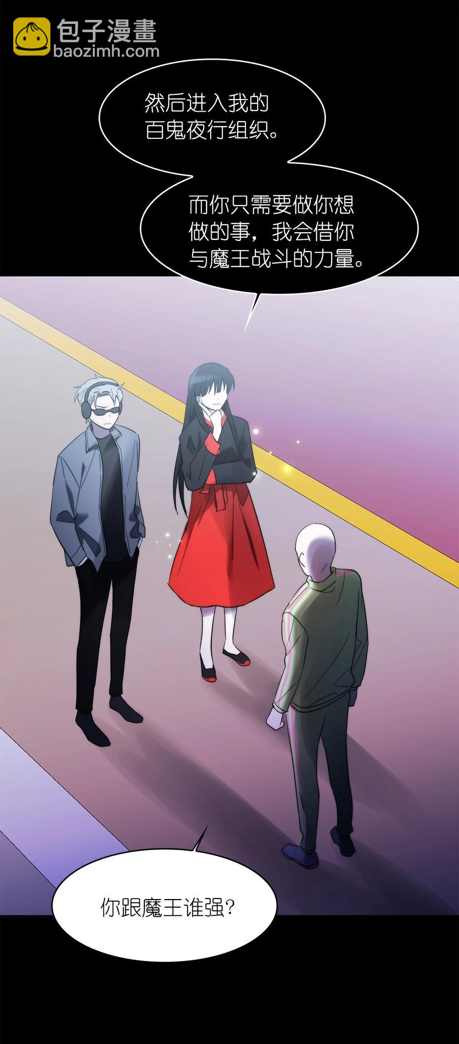 《这个魔王有点健忘》34 34 第17页