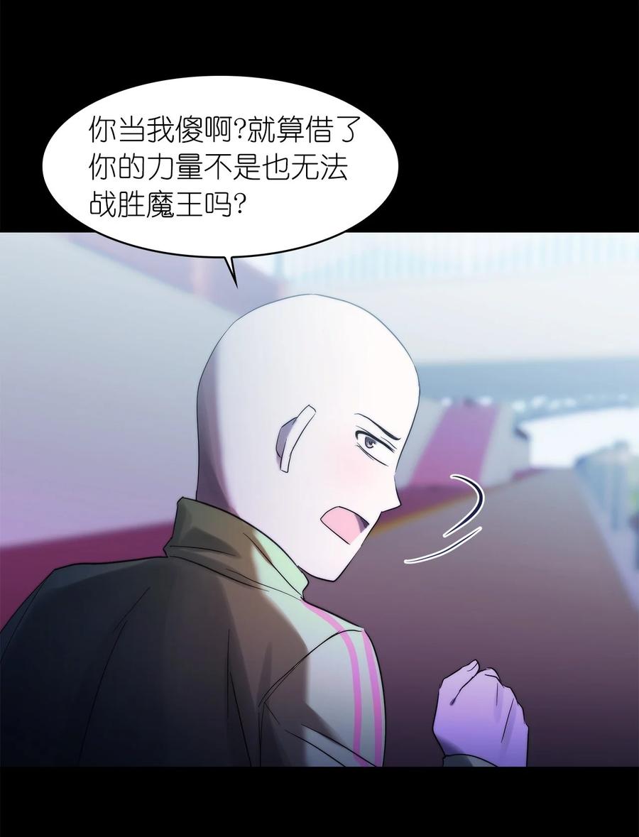 《这个魔王有点健忘》34 34 第20页