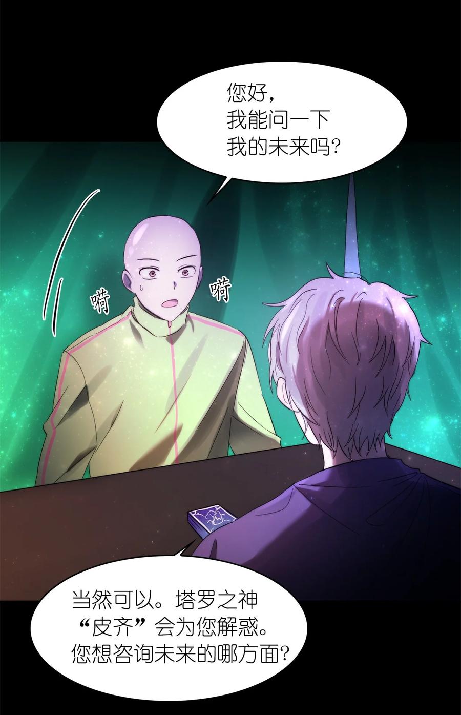 《这个魔王有点健忘》34 34 第27页