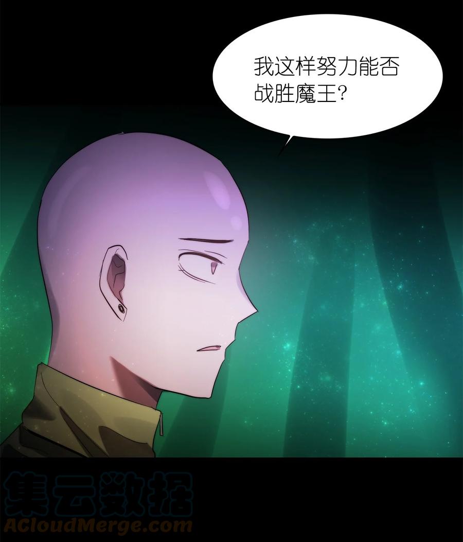 《这个魔王有点健忘》34 34 第28页