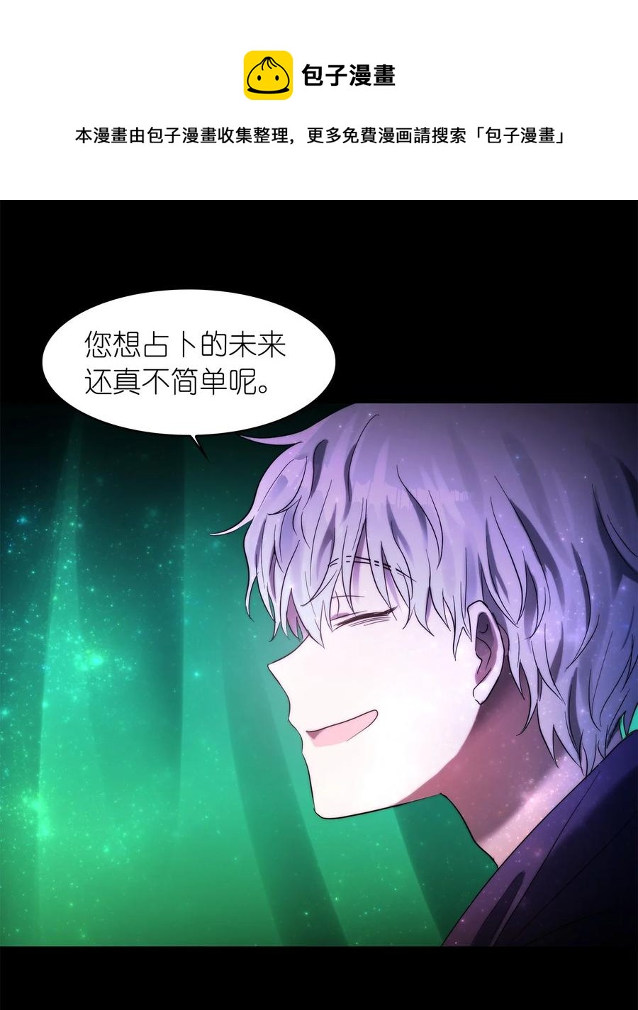 《这个魔王有点健忘》34 34 第29页