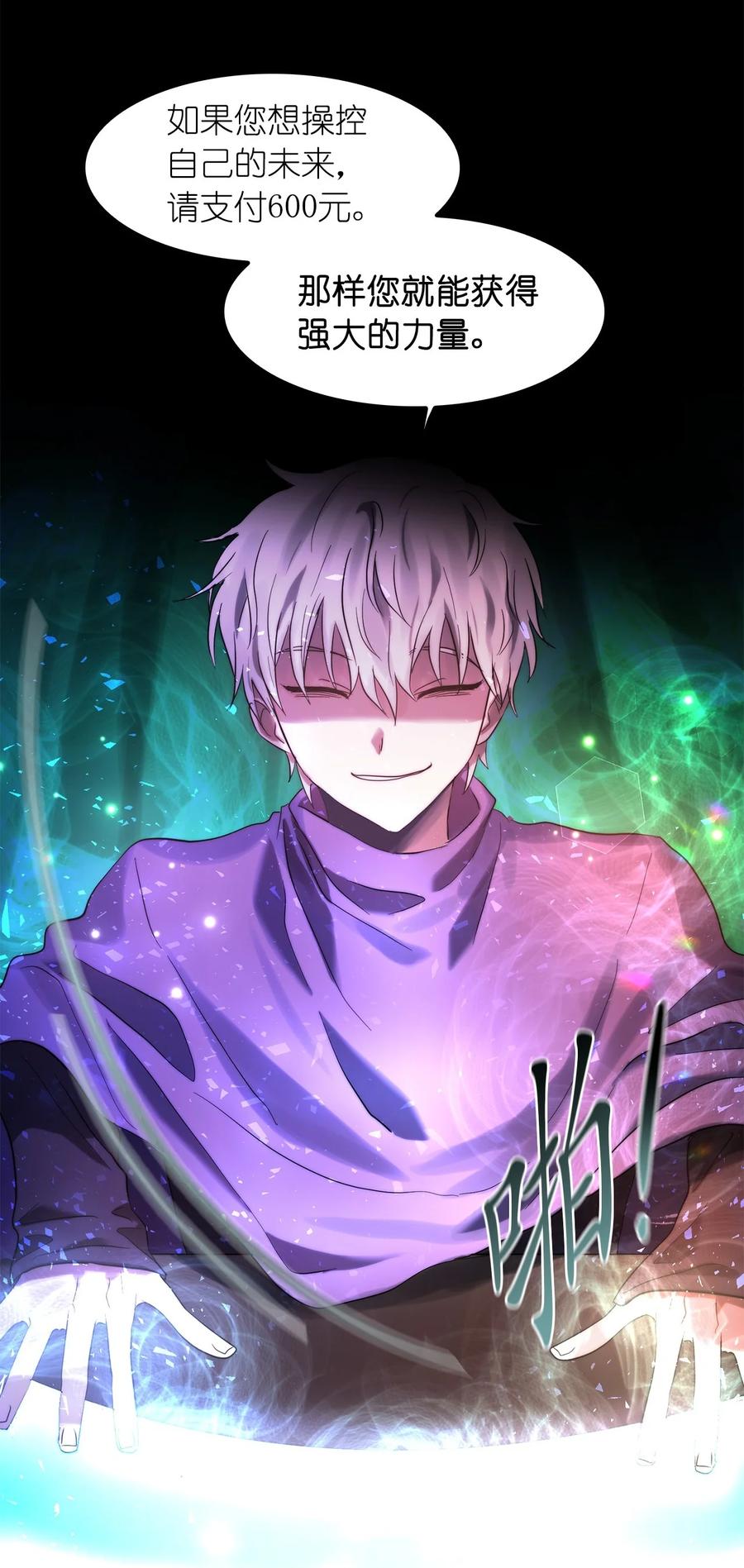 《这个魔王有点健忘》34 34 第30页