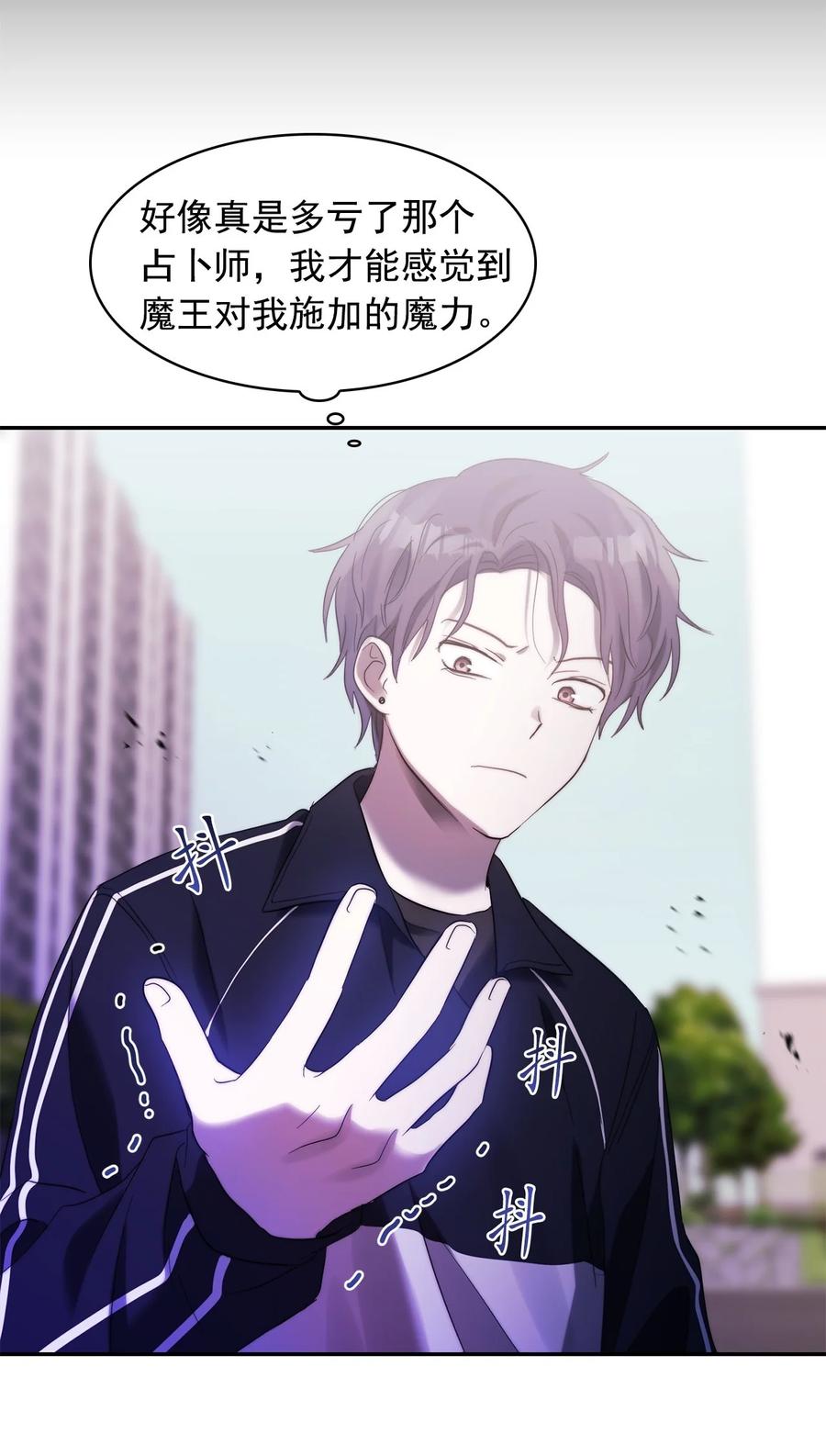《这个魔王有点健忘》34 34 第32页