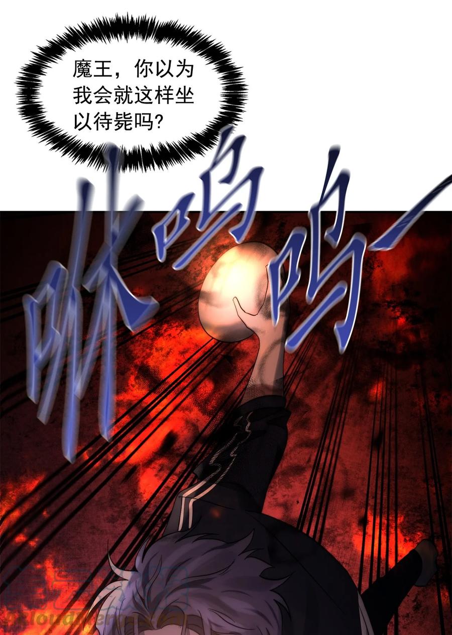 《这个魔王有点健忘》34 34 第34页