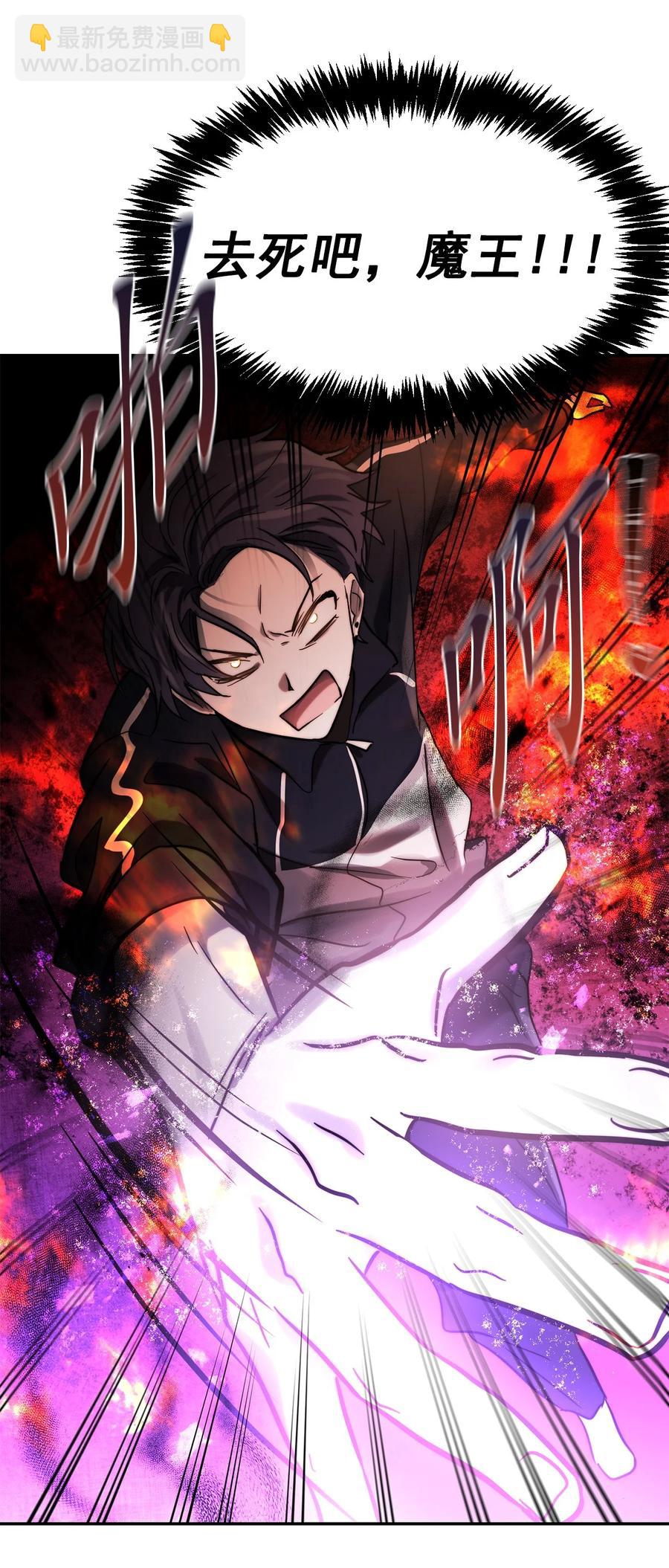 《这个魔王有点健忘》34 34 第36页