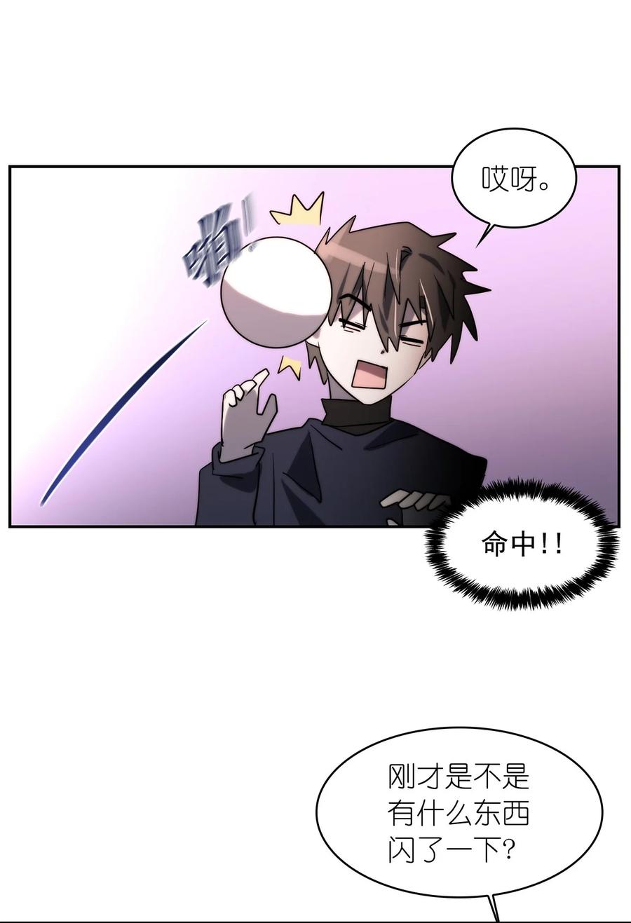 《这个魔王有点健忘》34 34 第47页