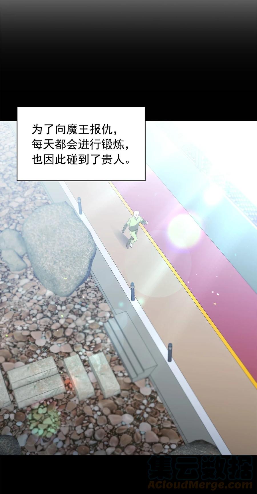 《这个魔王有点健忘》34 34 第4页