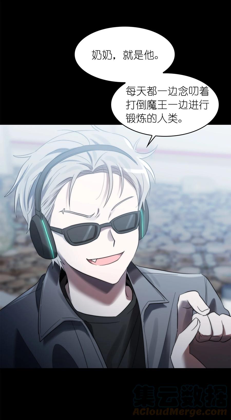 《这个魔王有点健忘》34 34 第7页