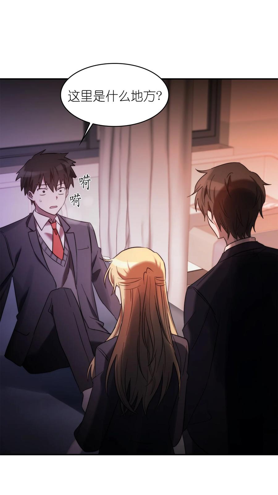 《这个魔王有点健忘》35 35 第12页