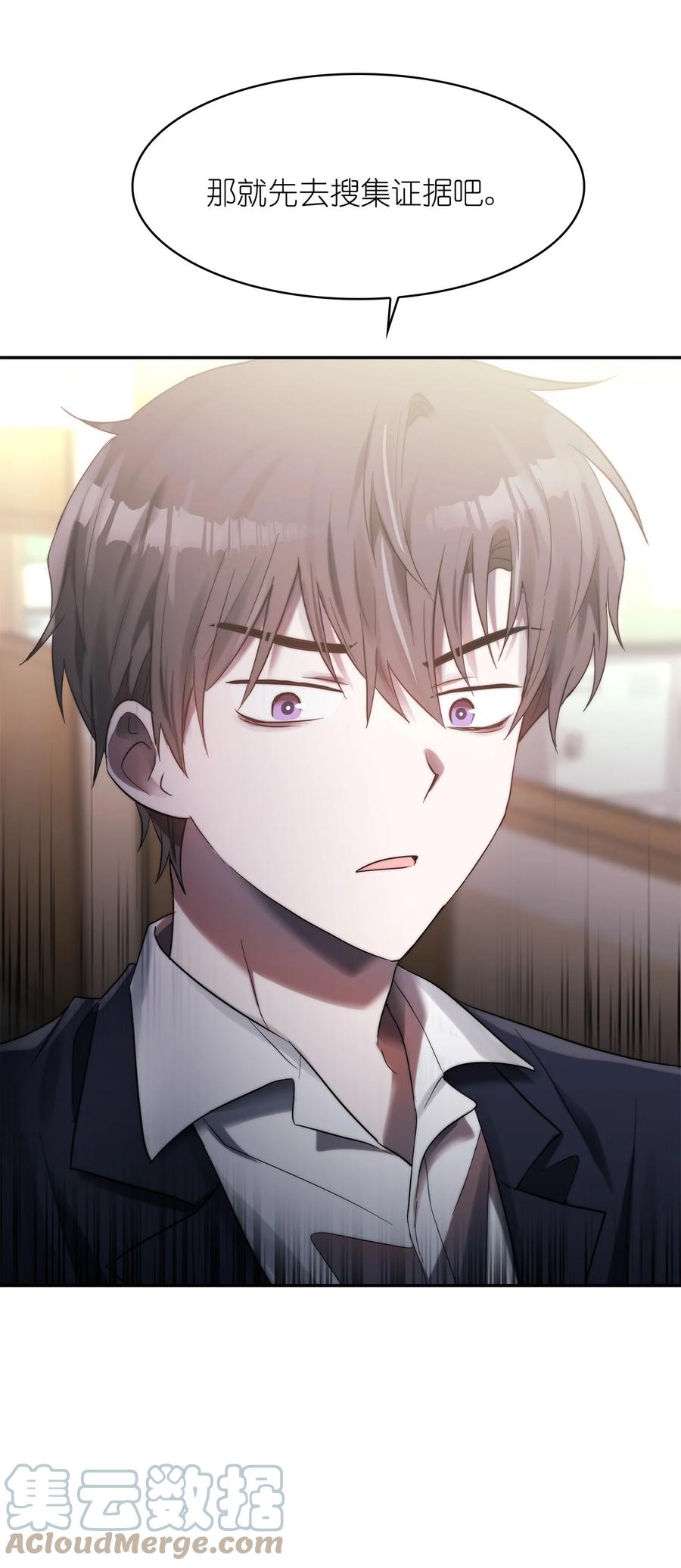《这个魔王有点健忘》35 35 第28页