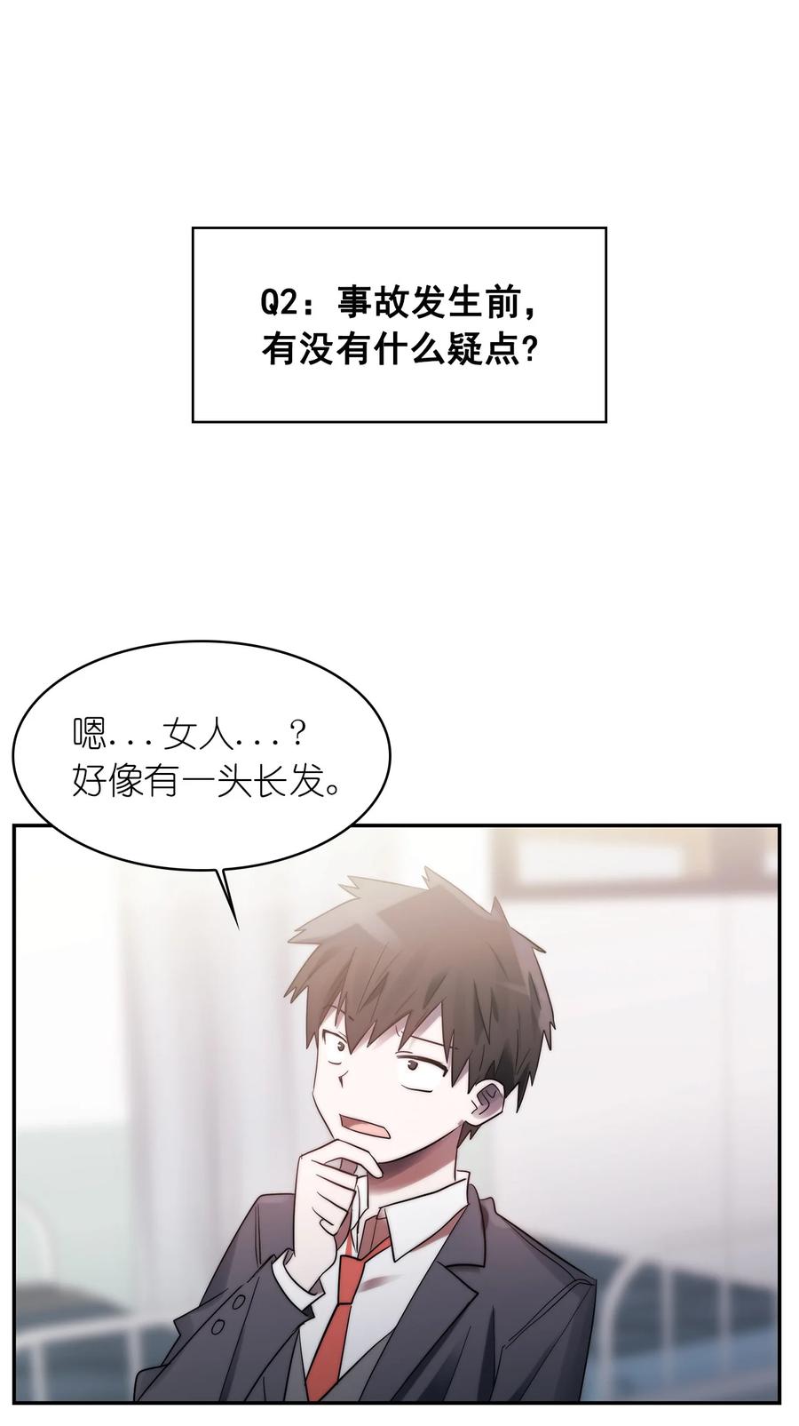 《这个魔王有点健忘》35 35 第39页