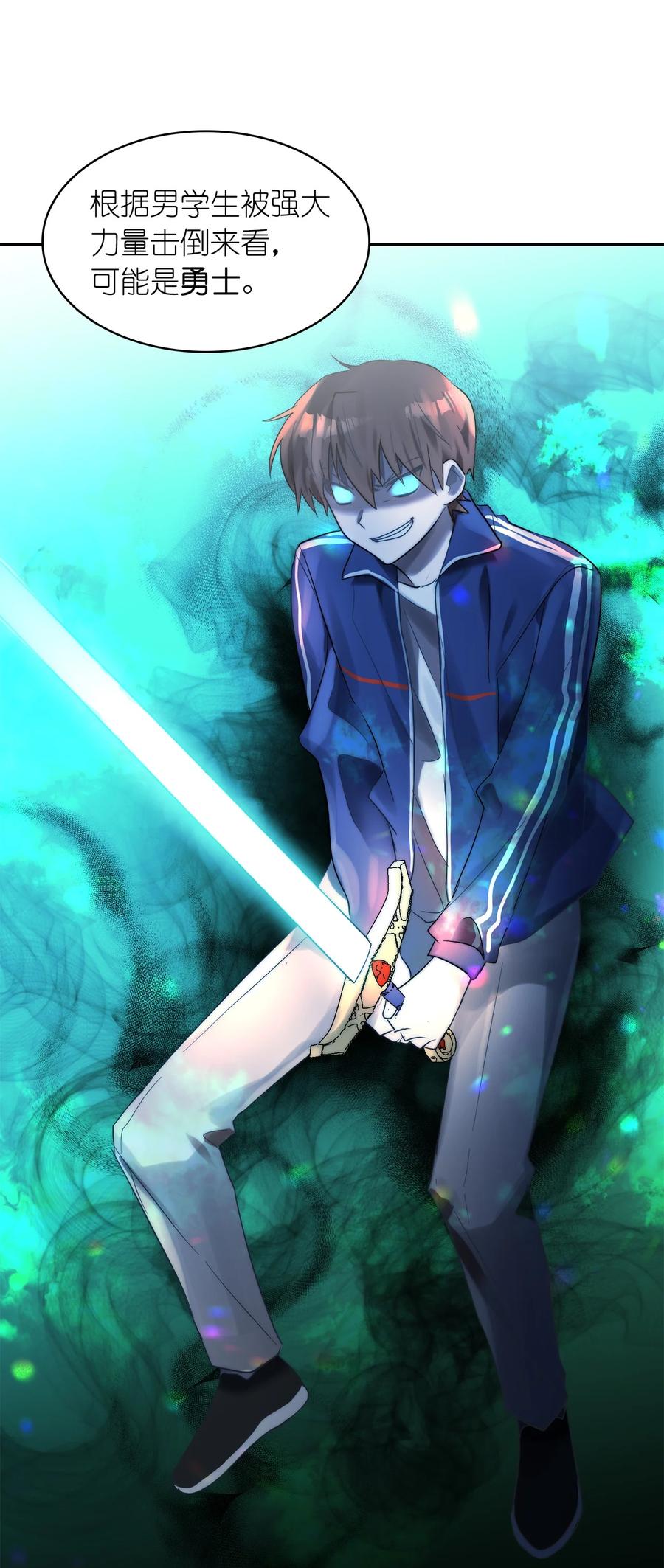 《这个魔王有点健忘》35 35 第44页