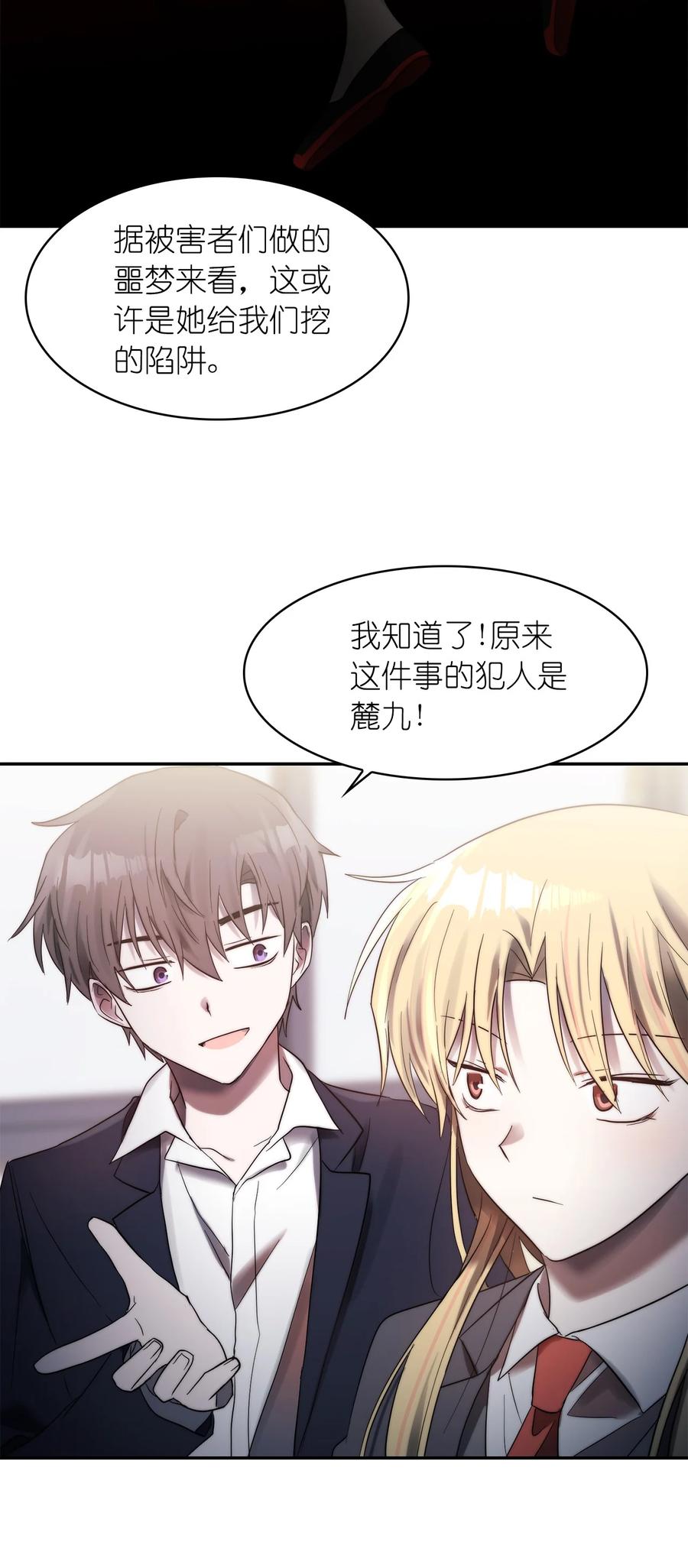 《这个魔王有点健忘》35 35 第47页