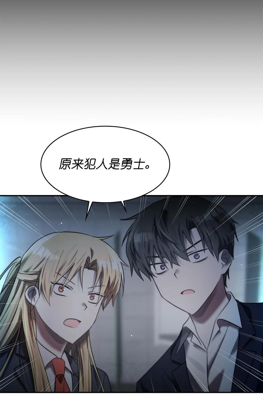 《这个魔王有点健忘》36 36 第27页