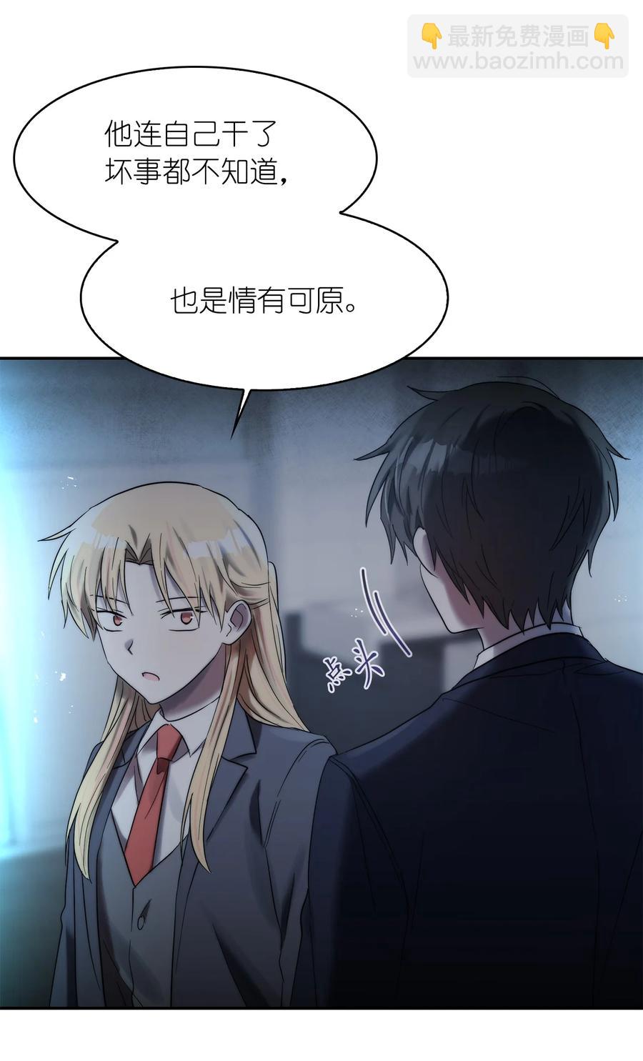 《这个魔王有点健忘》36 36 第29页