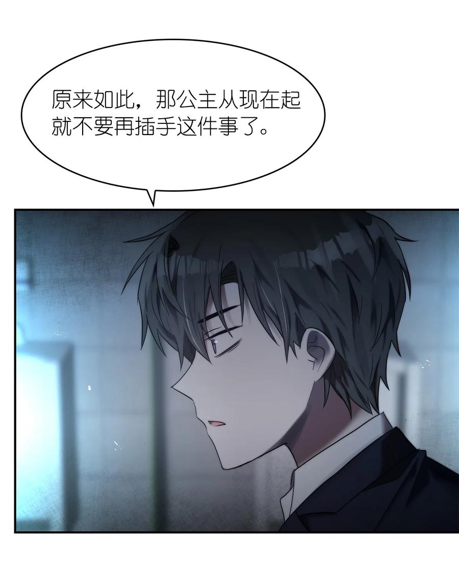 《这个魔王有点健忘》36 36 第30页
