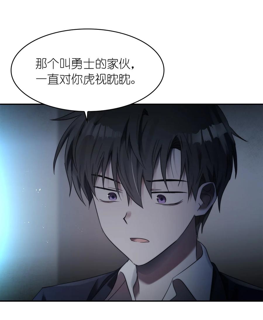 《这个魔王有点健忘》36 36 第32页