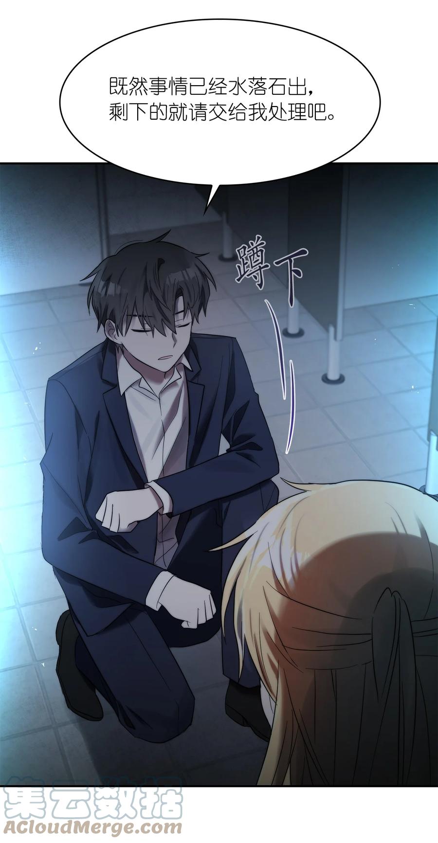 《这个魔王有点健忘》36 36 第34页
