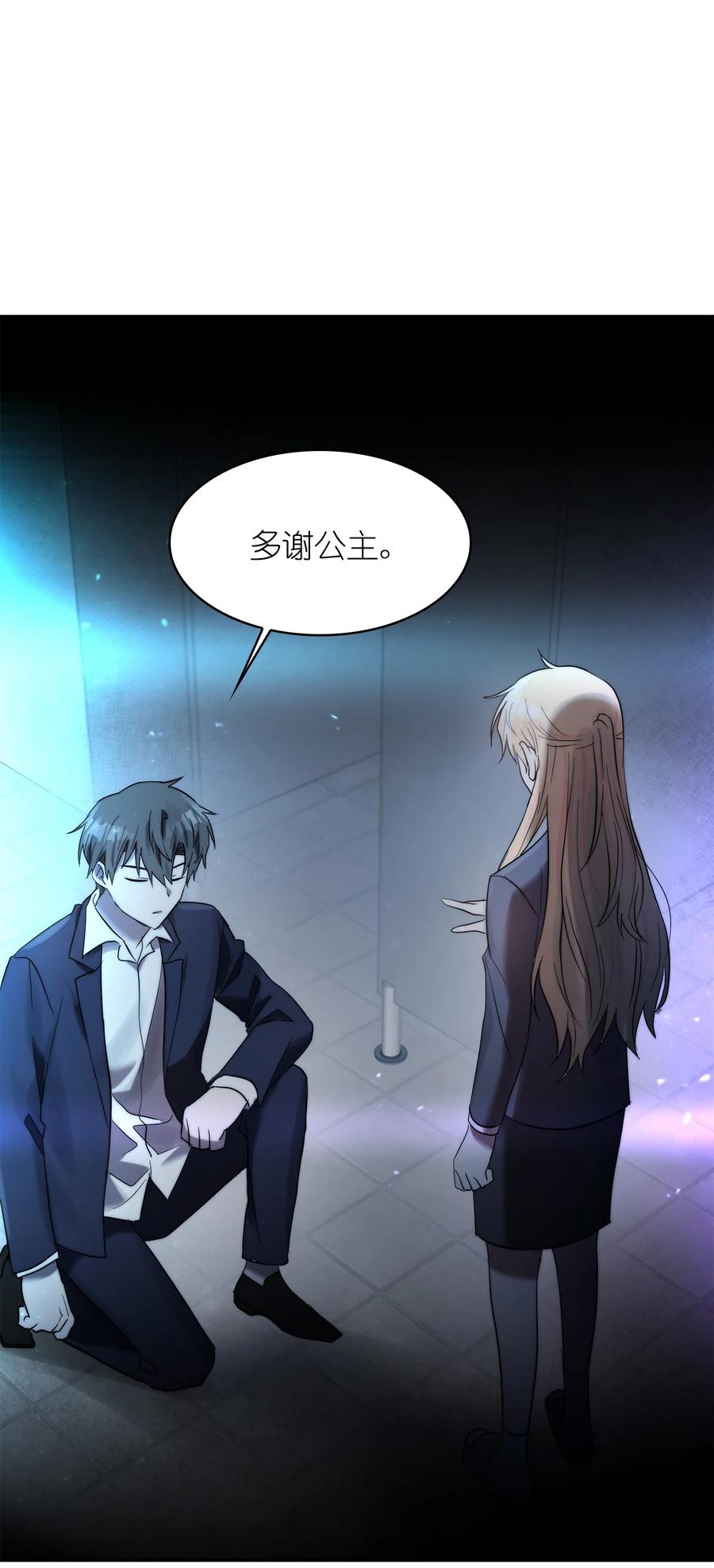 《这个魔王有点健忘》36 36 第38页