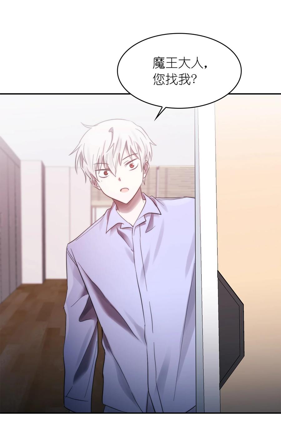 《这个魔王有点健忘》36 36 第42页