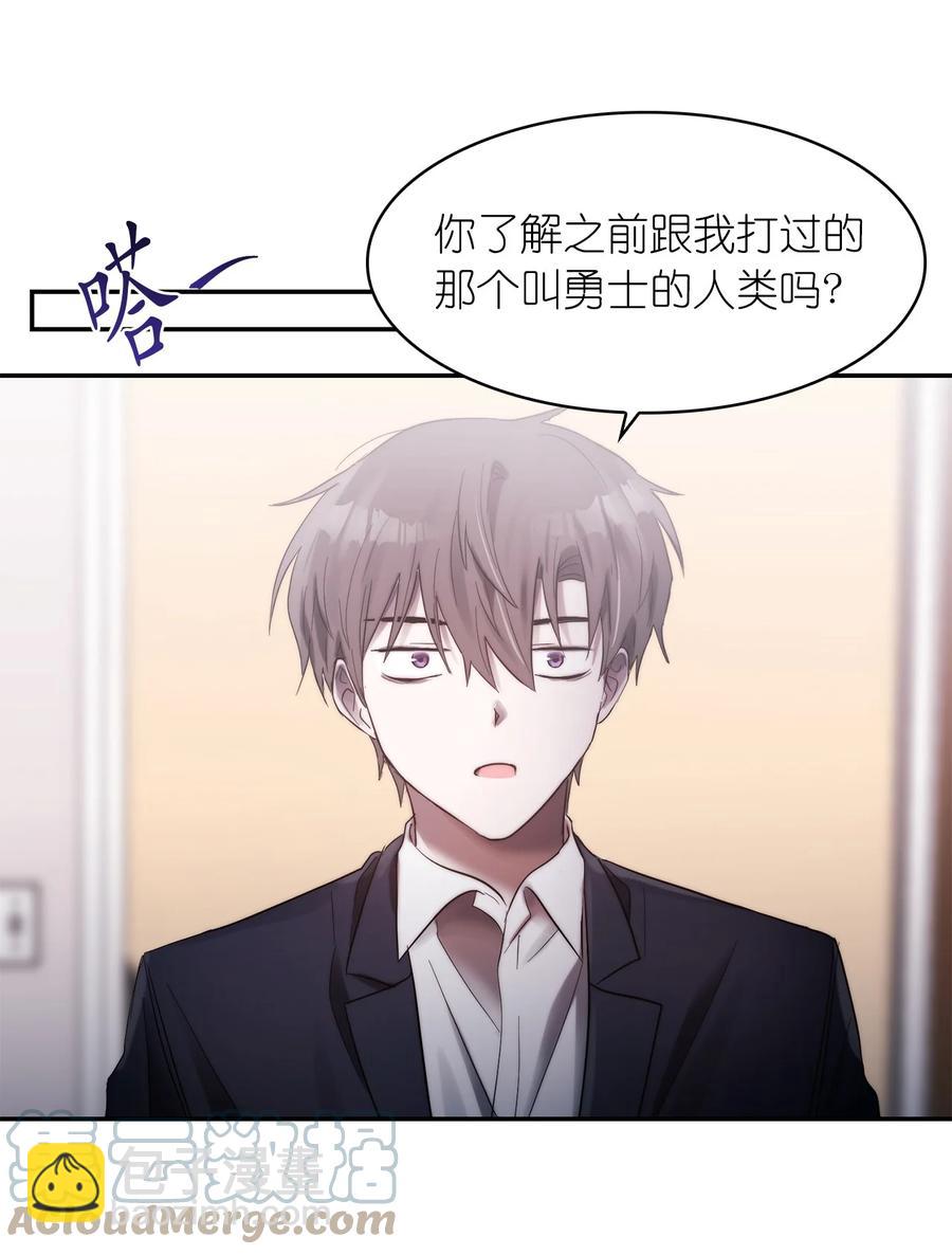 《这个魔王有点健忘》36 36 第43页