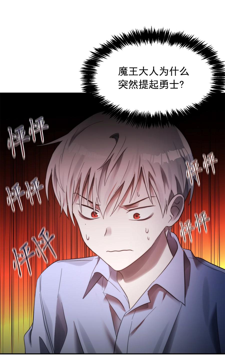 《这个魔王有点健忘》36 36 第45页