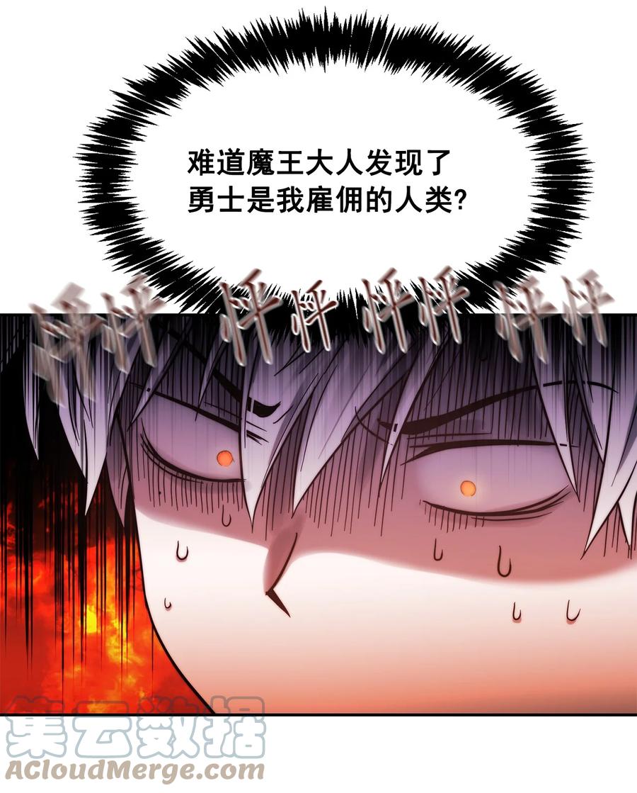 《这个魔王有点健忘》36 36 第46页