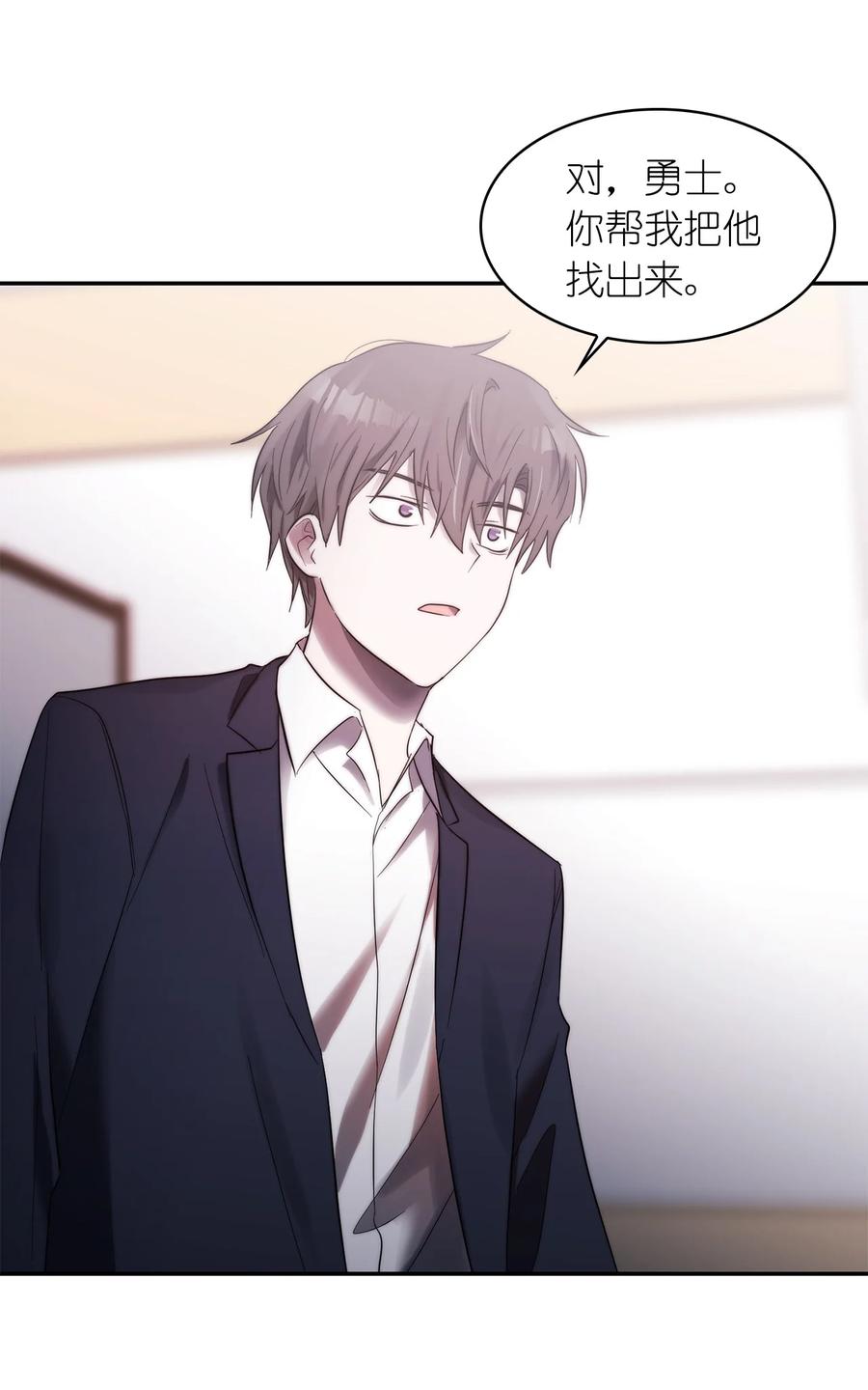 《这个魔王有点健忘》36 36 第47页