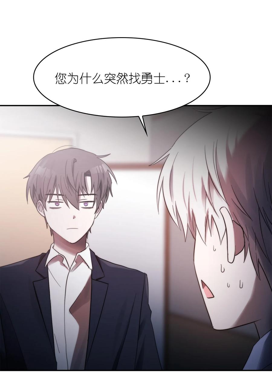 《这个魔王有点健忘》36 36 第48页