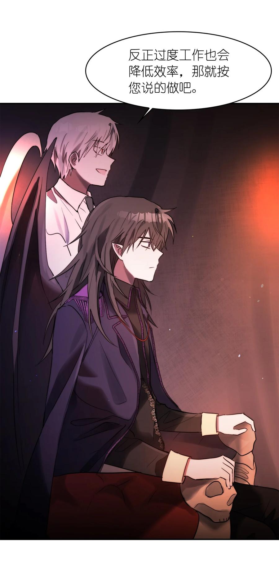 《这个魔王有点健忘》39 39 第11页