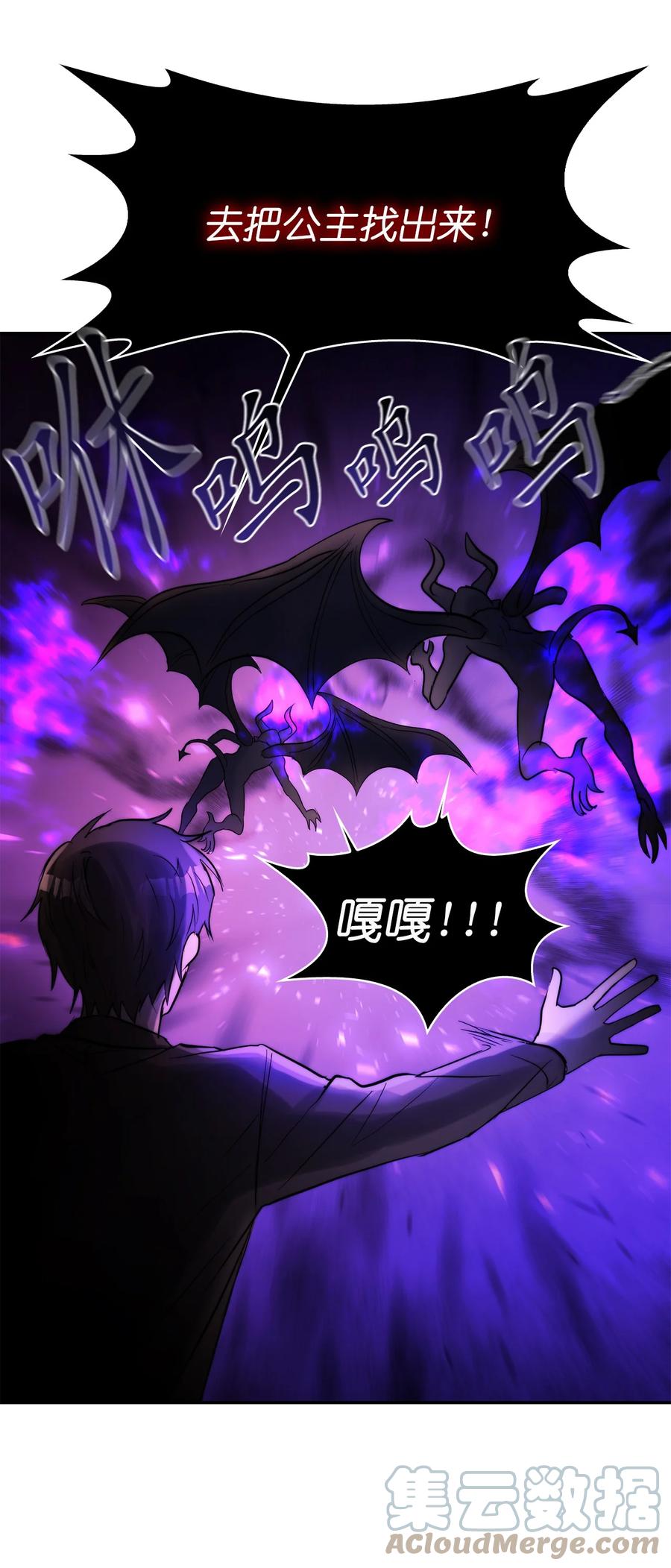 《这个魔王有点健忘》39 39 第28页