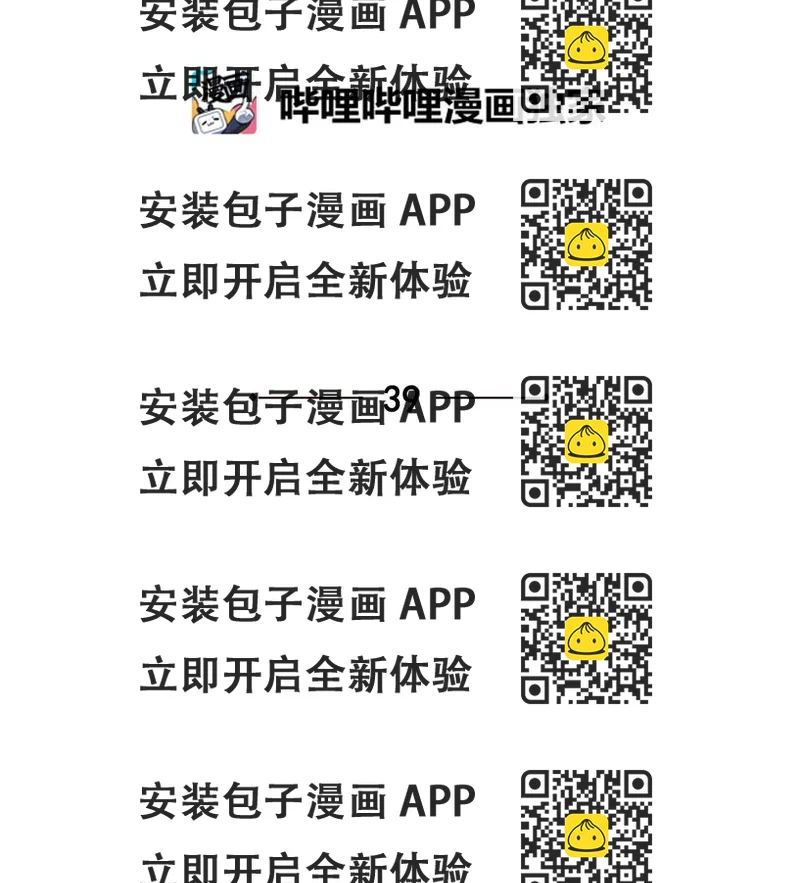 《这个魔王有点健忘》39 39 第2页