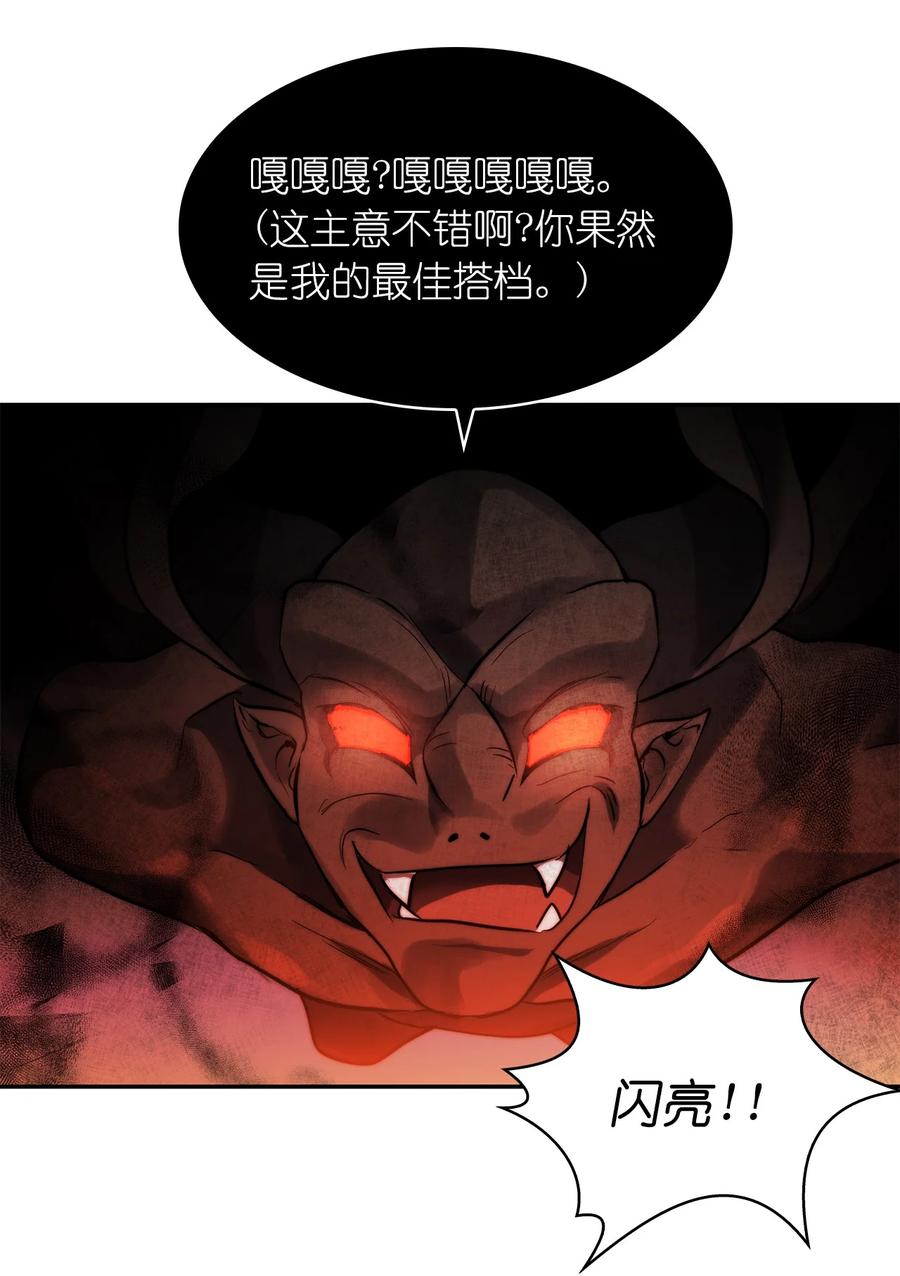 《这个魔王有点健忘》39 39 第33页