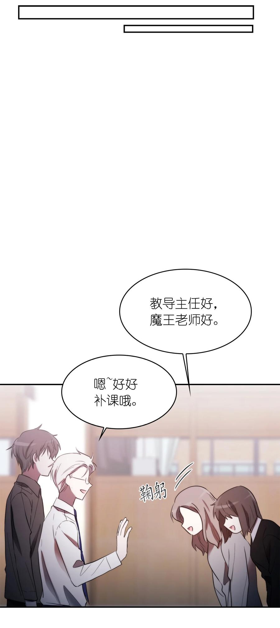 《这个魔王有点健忘》39 39 第38页