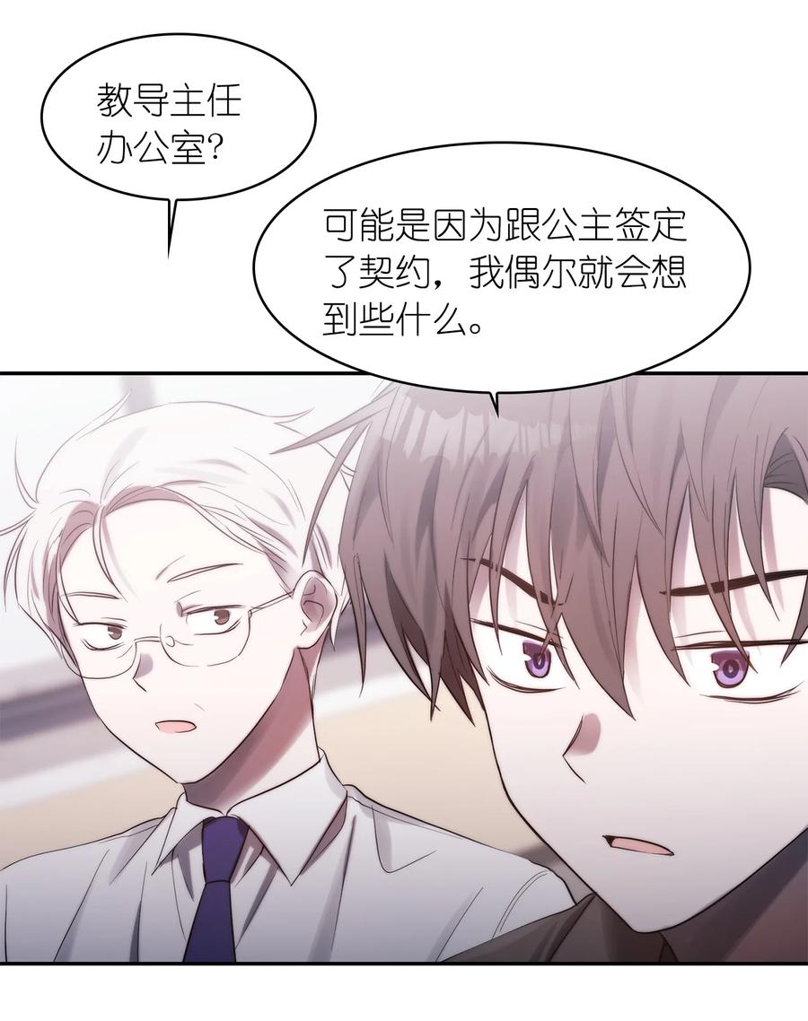《这个魔王有点健忘》39 39 第45页