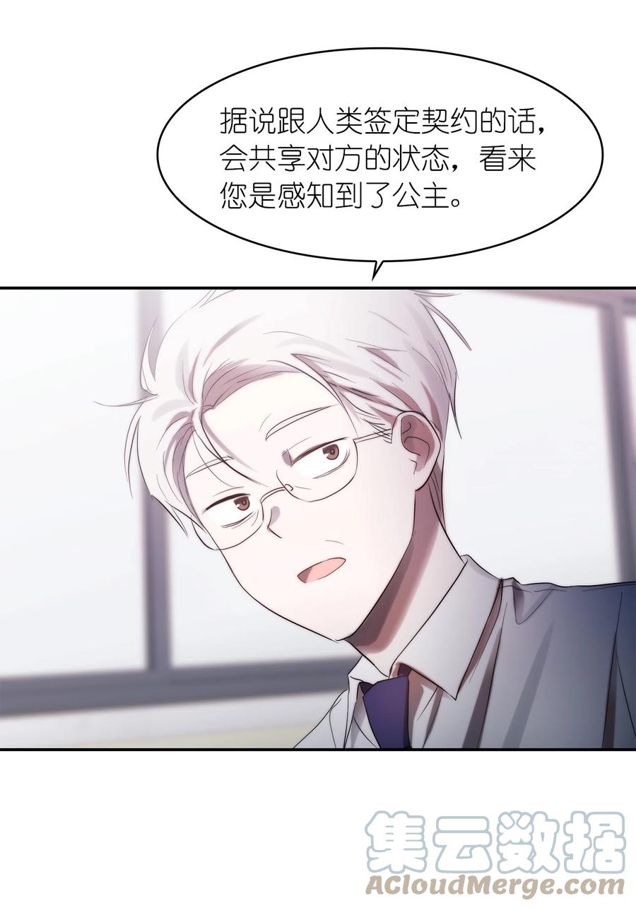 《这个魔王有点健忘》39 39 第46页