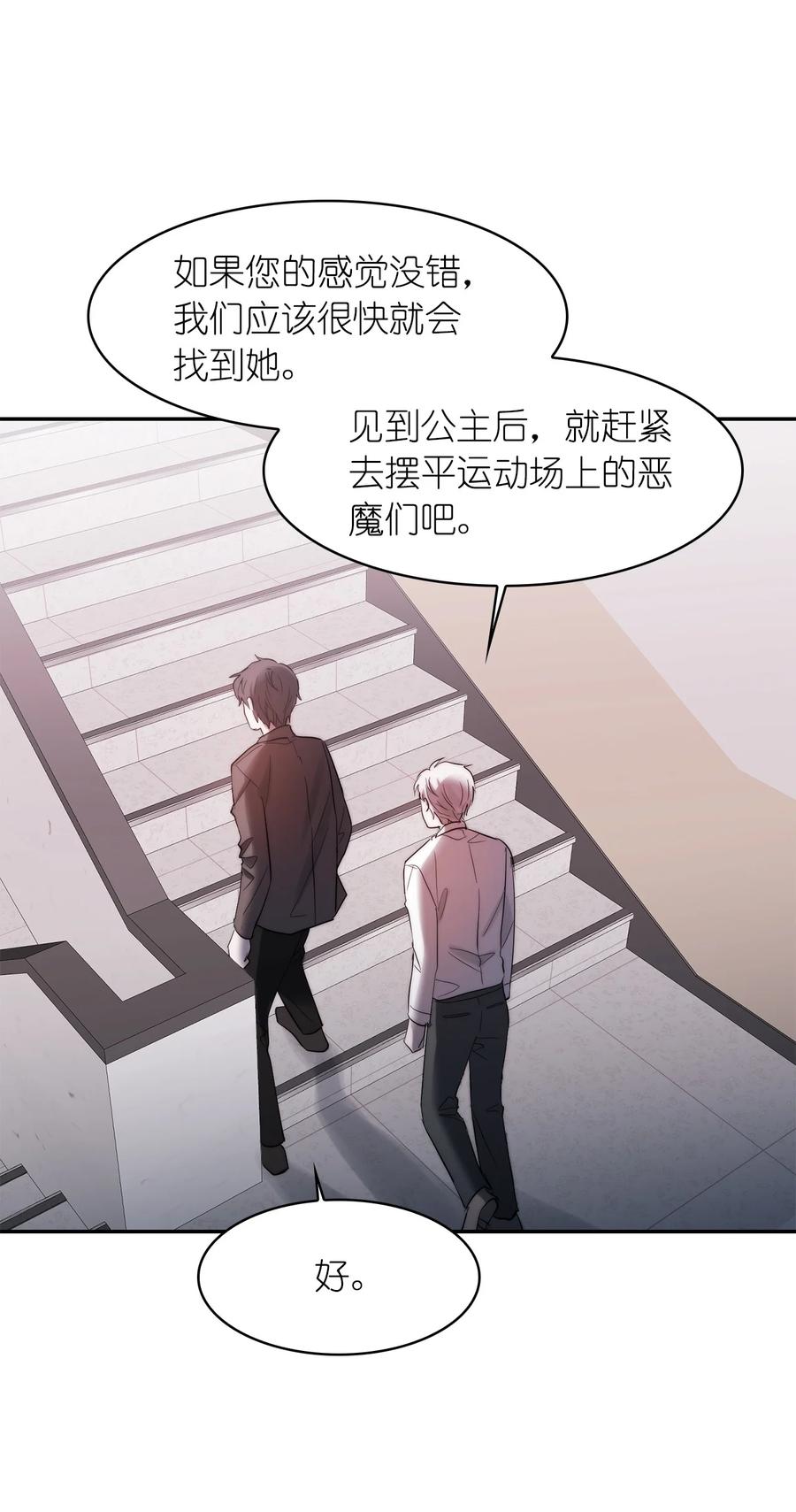 《这个魔王有点健忘》39 39 第47页