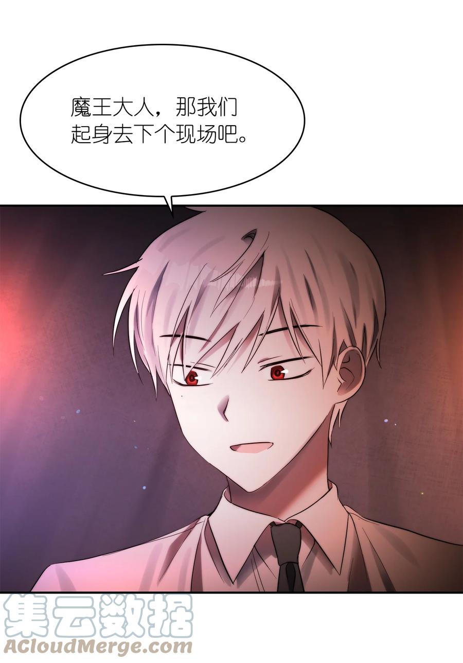 《这个魔王有点健忘》39 39 第4页