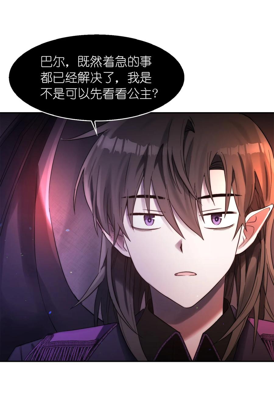 《这个魔王有点健忘》39 39 第9页