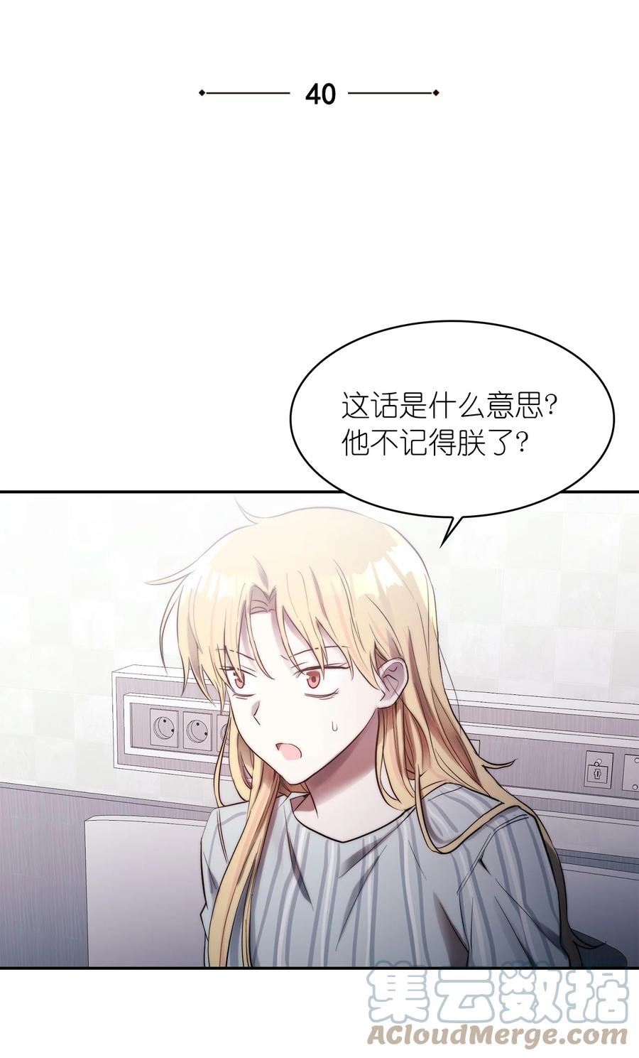 《这个魔王有点健忘》40 40 第10页