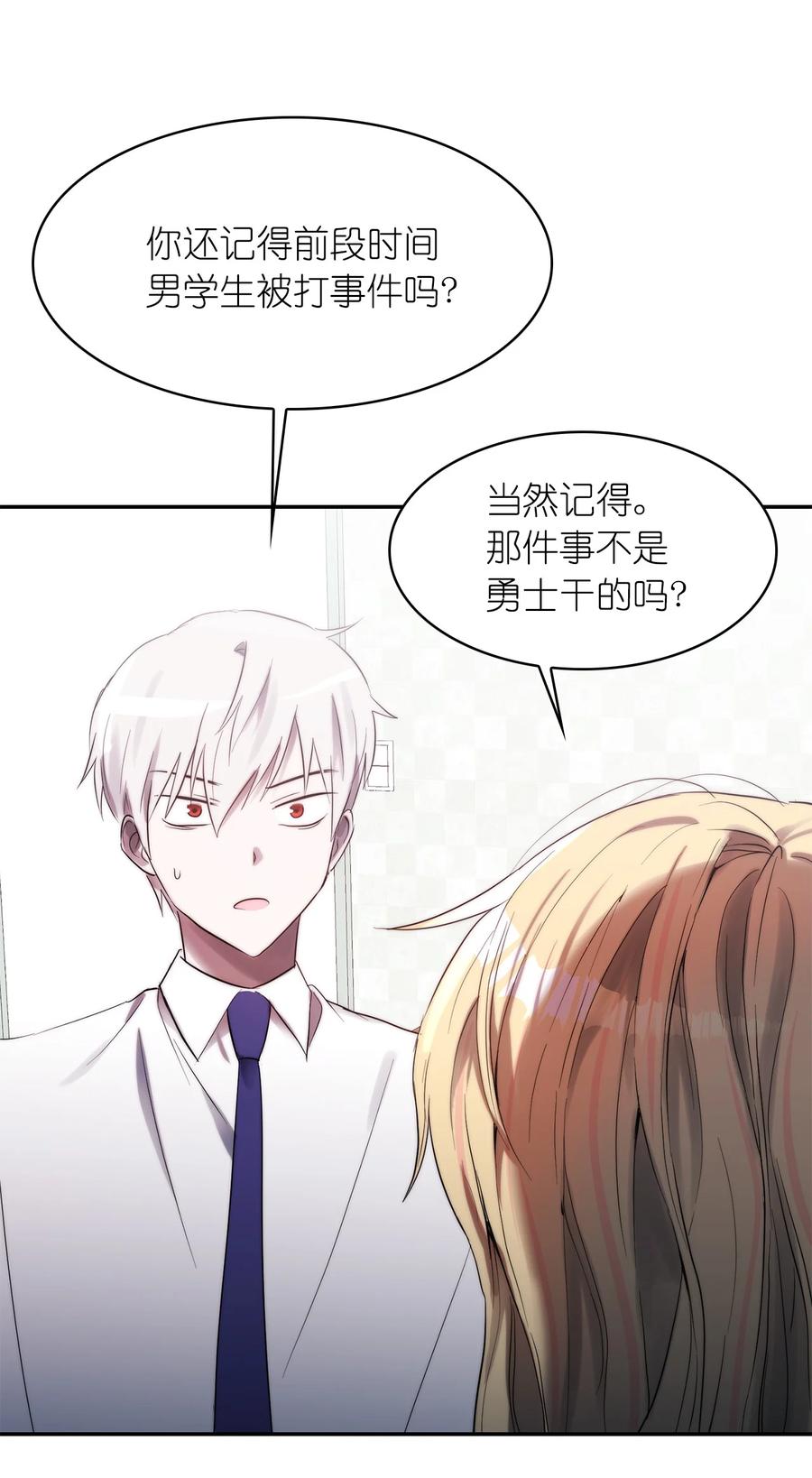 《这个魔王有点健忘》40 40 第11页