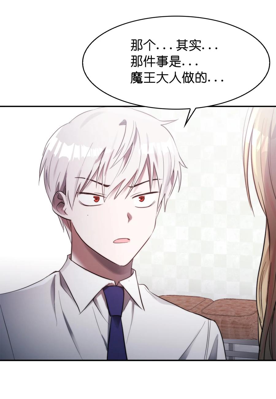 《这个魔王有点健忘》40 40 第12页
