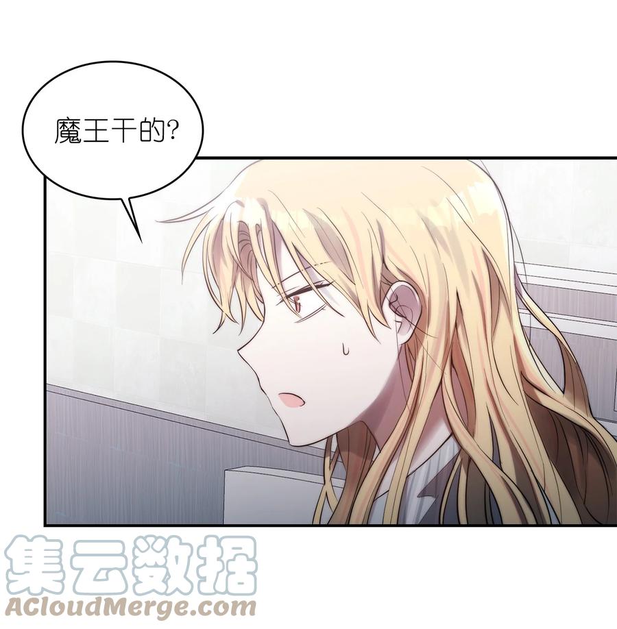 《这个魔王有点健忘》40 40 第13页