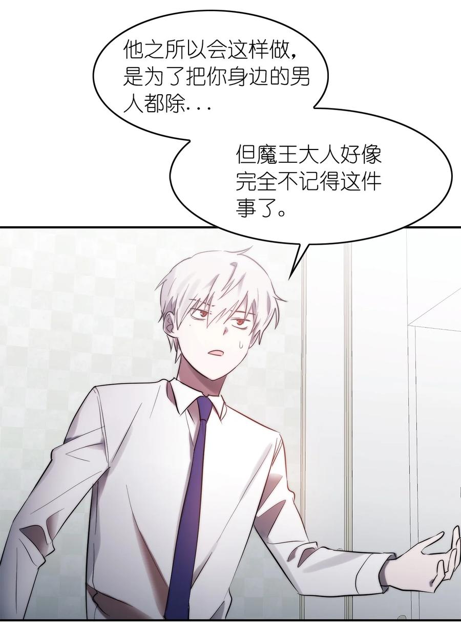 《这个魔王有点健忘》40 40 第14页
