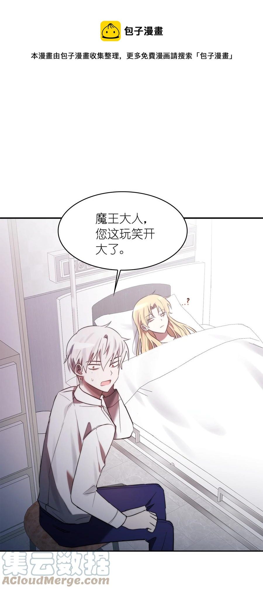 《这个魔王有点健忘》40 40 第1页