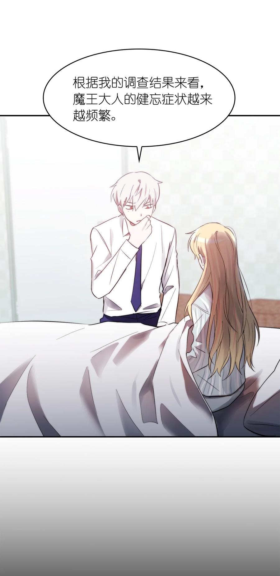 《这个魔王有点健忘》40 40 第23页
